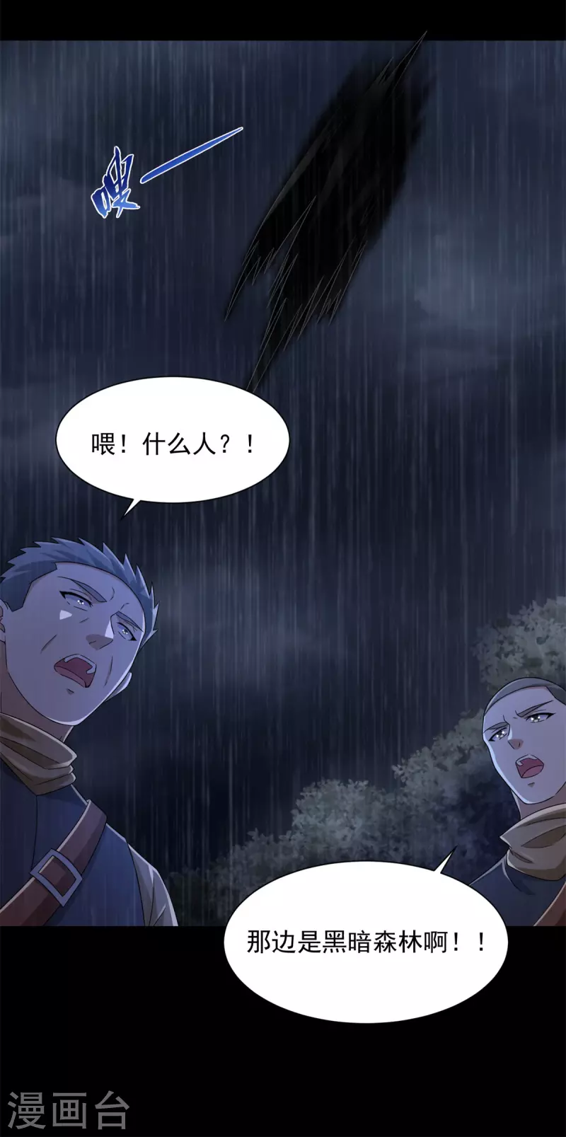 第589话 黑暗森林 第17页