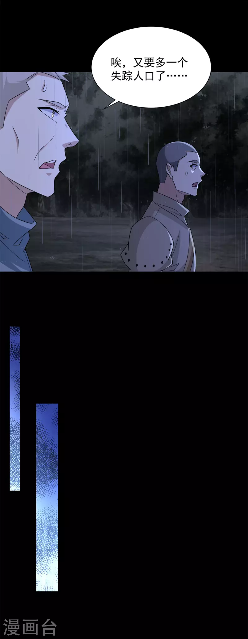 第589话 黑暗森林 第18页