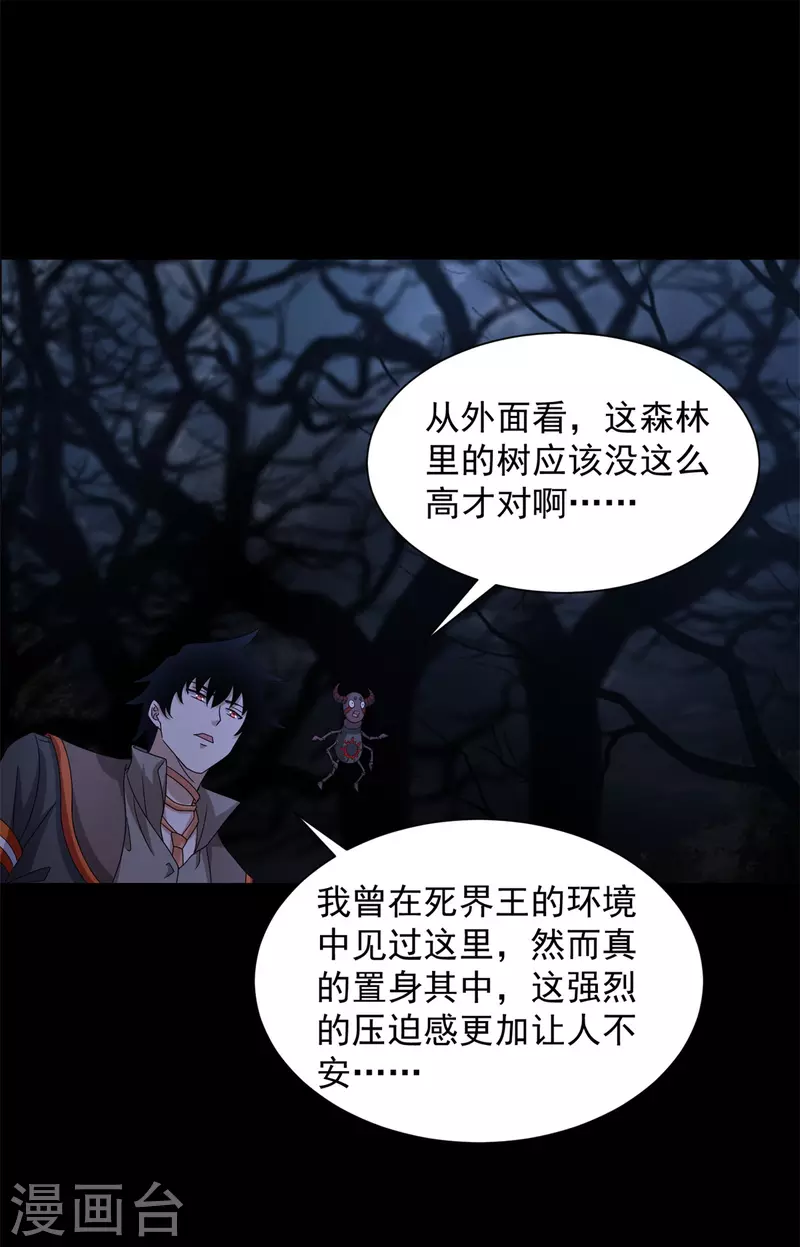 第589话 黑暗森林 第22页