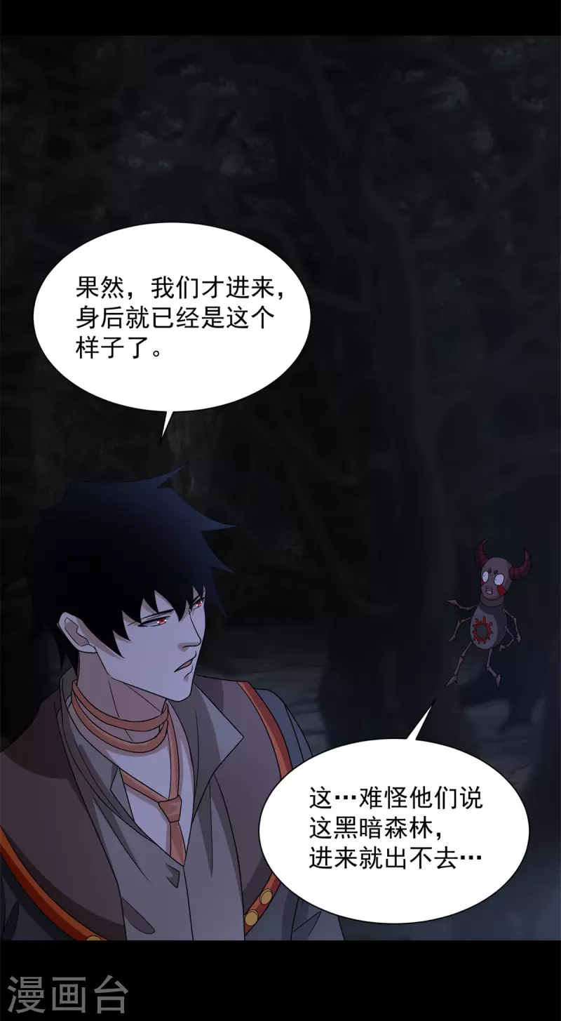 第589话 黑暗森林 第23页
