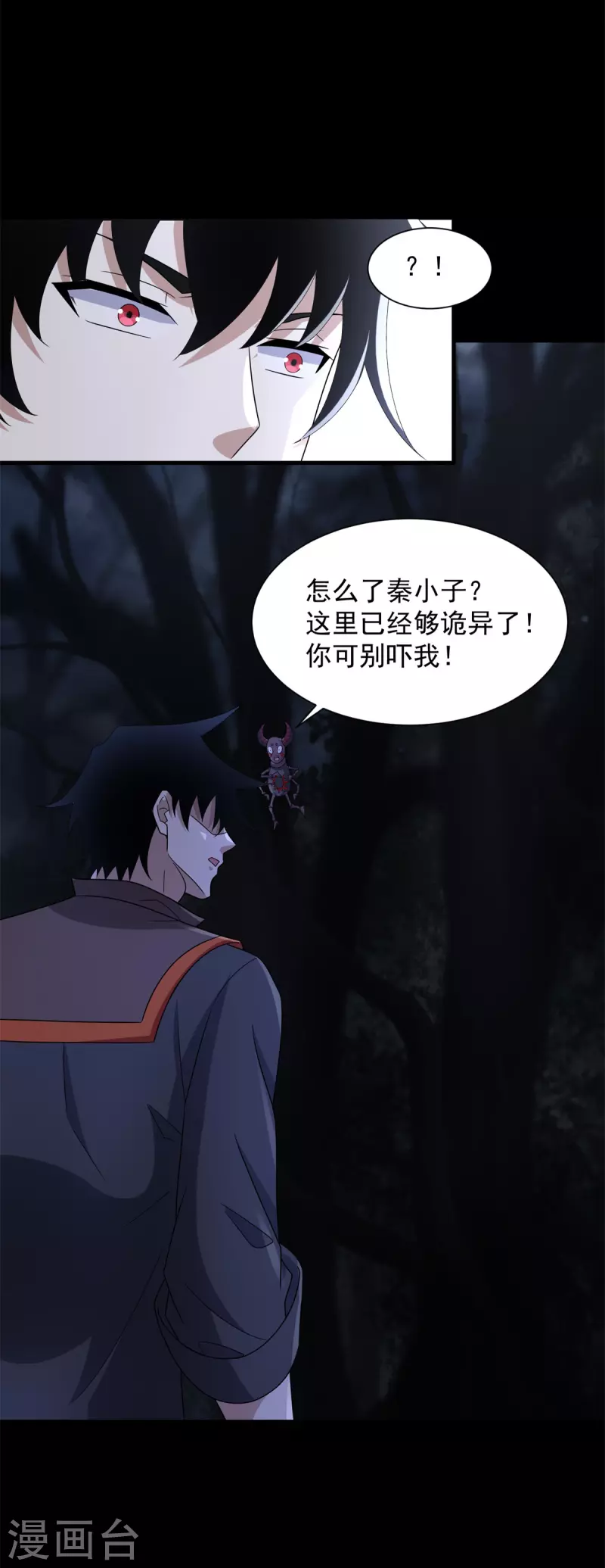 第589话 黑暗森林 第24页