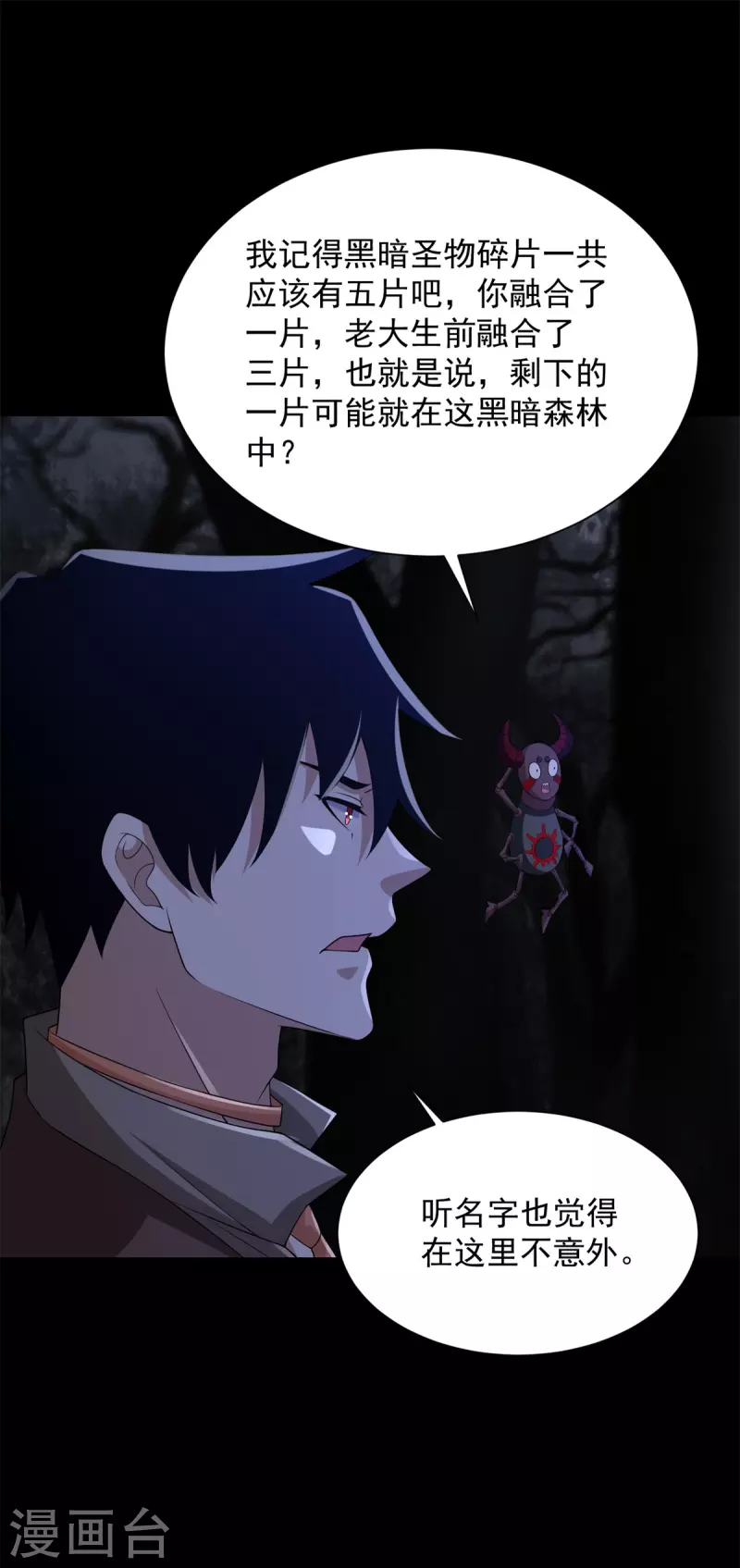 第589话 黑暗森林 第26页
