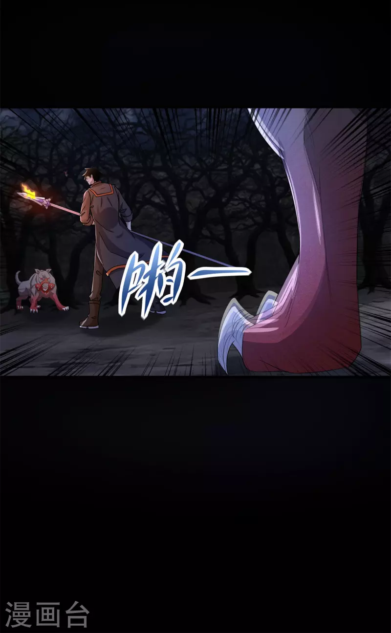 第589话 黑暗森林 第33页