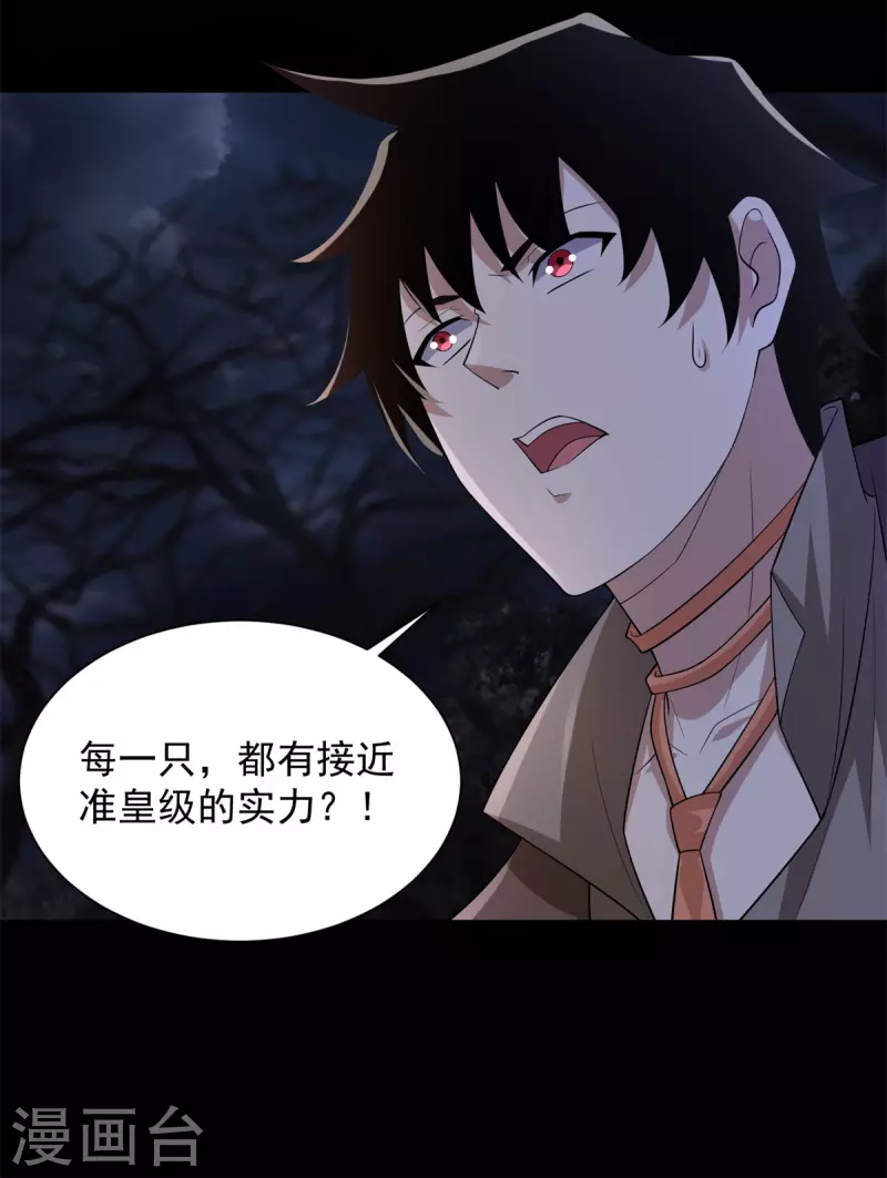 第589话 黑暗森林 第35页