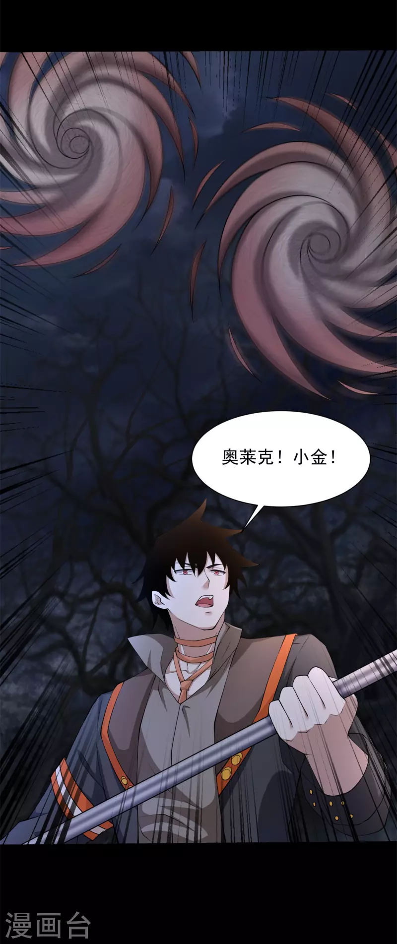第590话 险恶之地 第4页