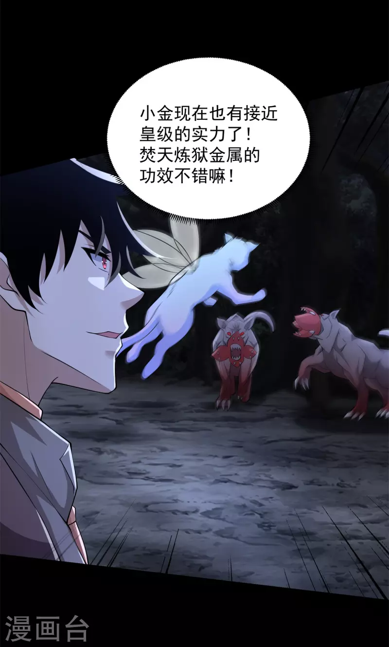 第590话 险恶之地 第8页