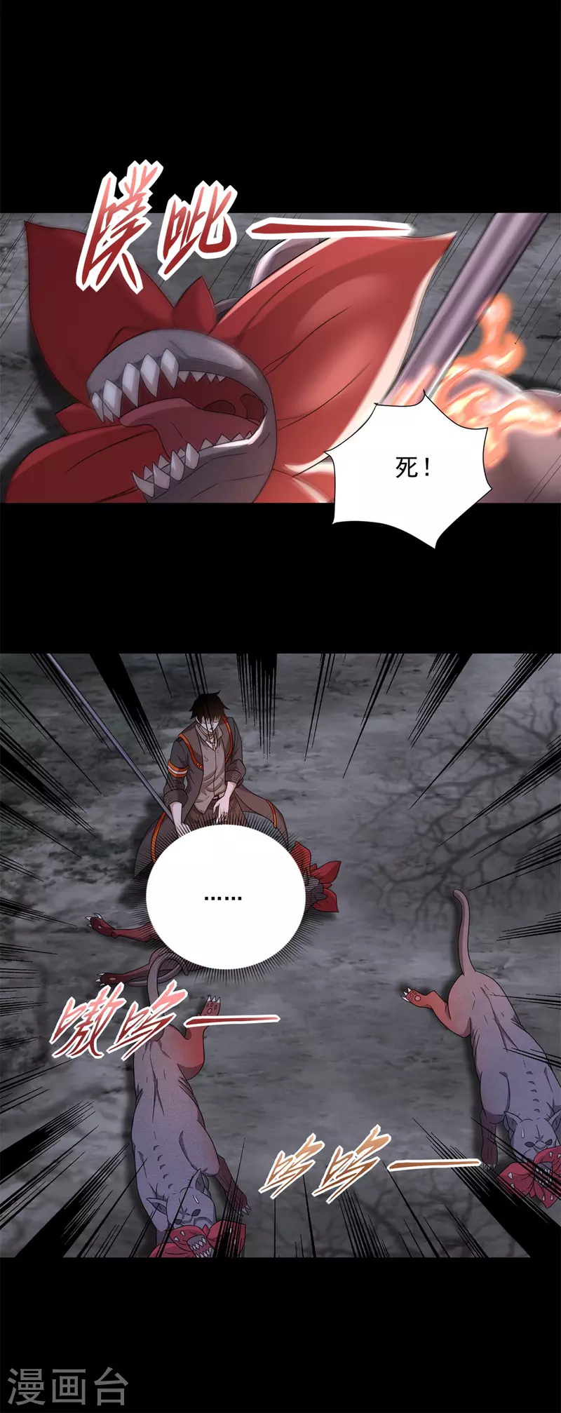 第590话 险恶之地 第14页