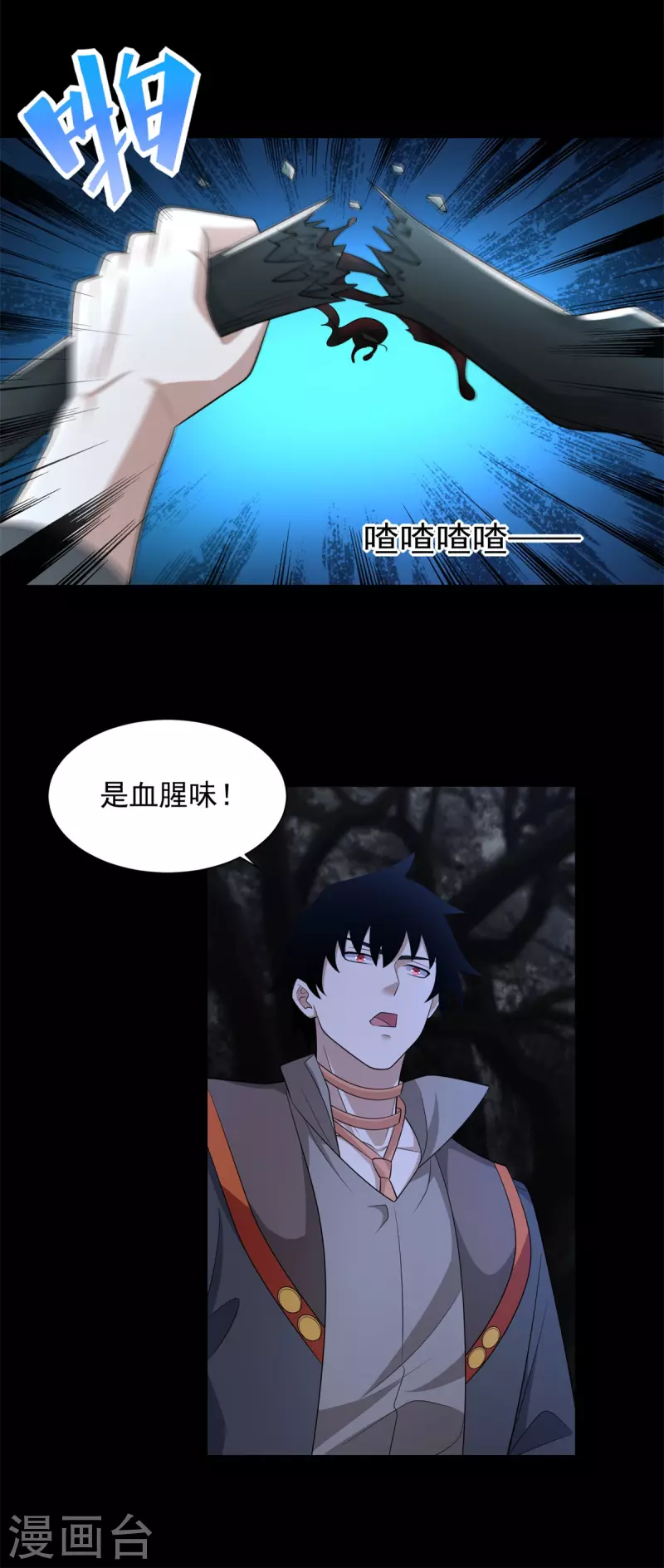 第590话 险恶之地 第18页