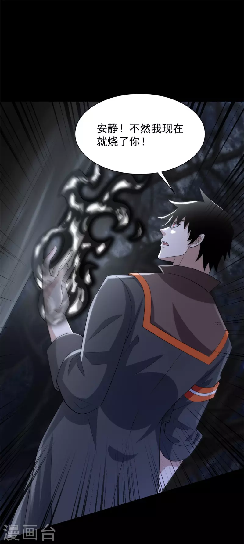 第590话 险恶之地 第19页