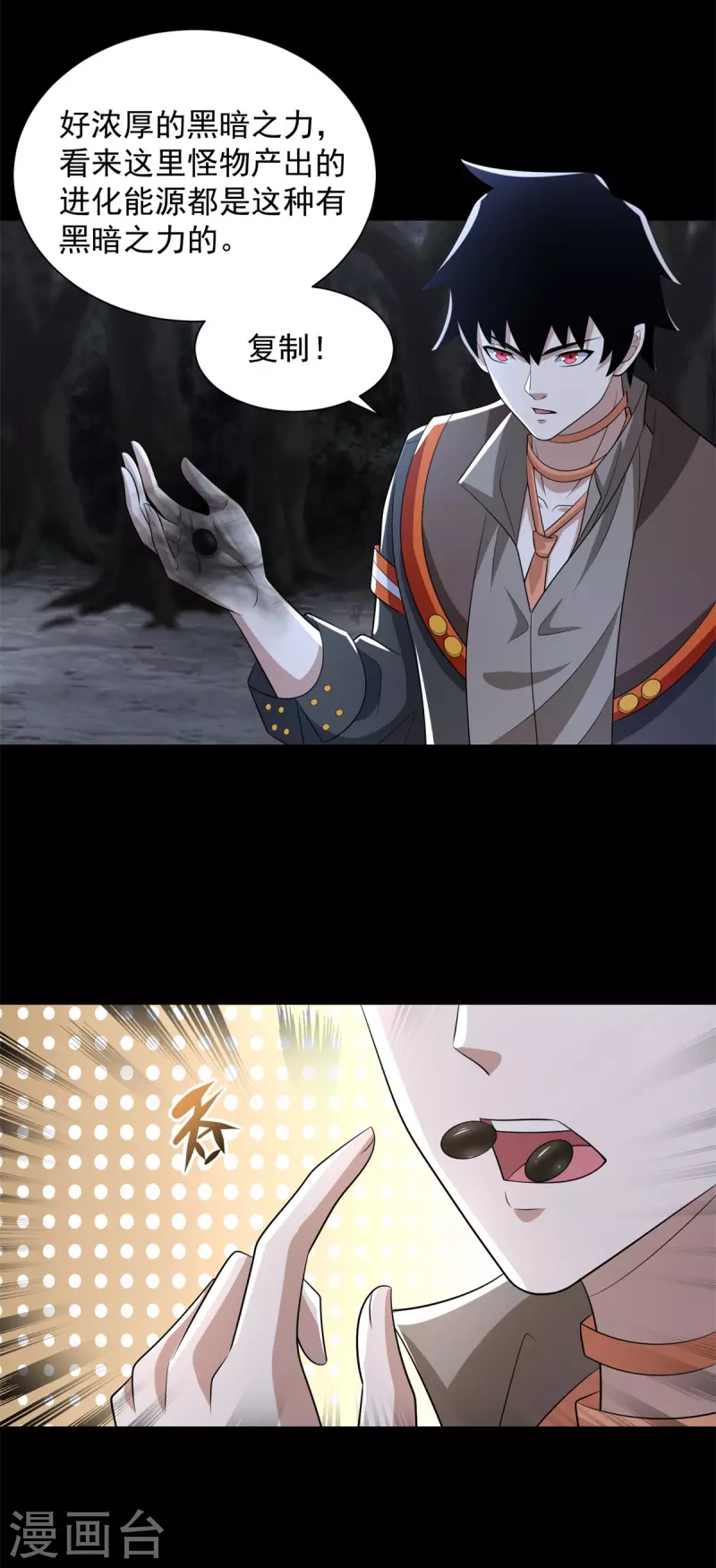 第590话 险恶之地 第24页