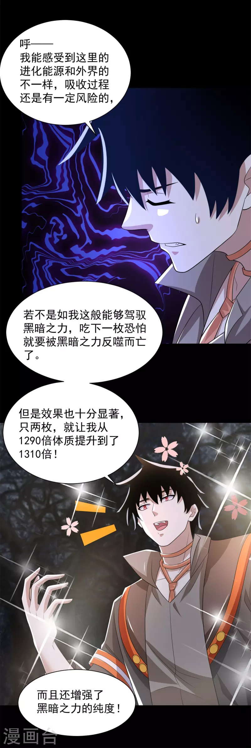 第590话 险恶之地 第26页