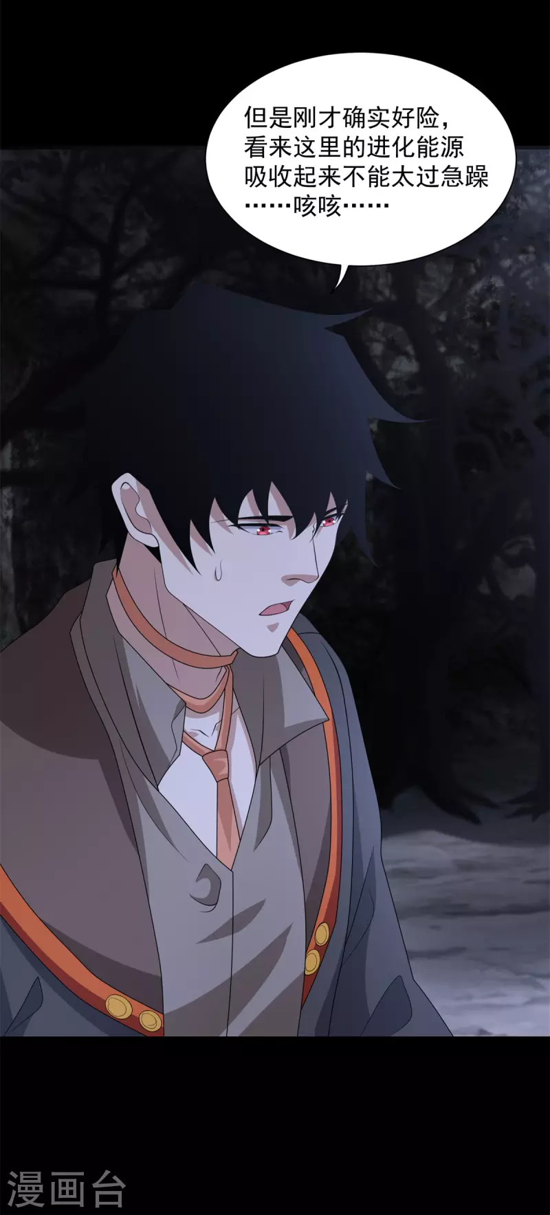 第590话 险恶之地 第30页