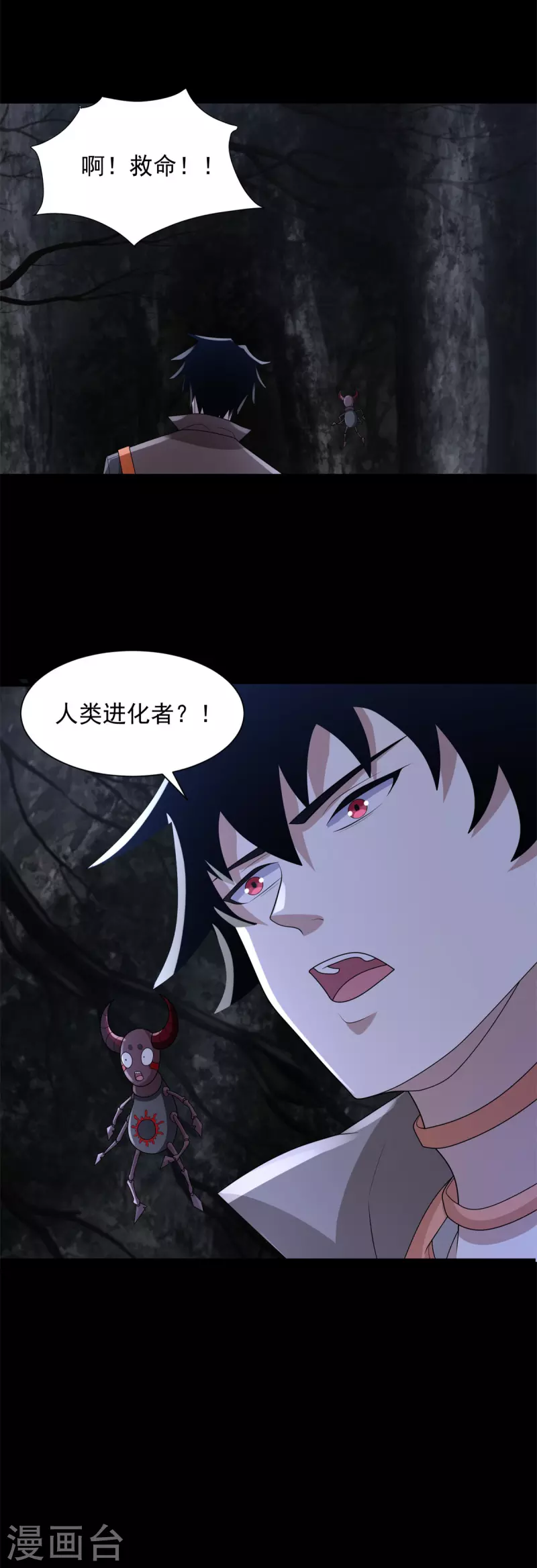 第590话 险恶之地 第32页