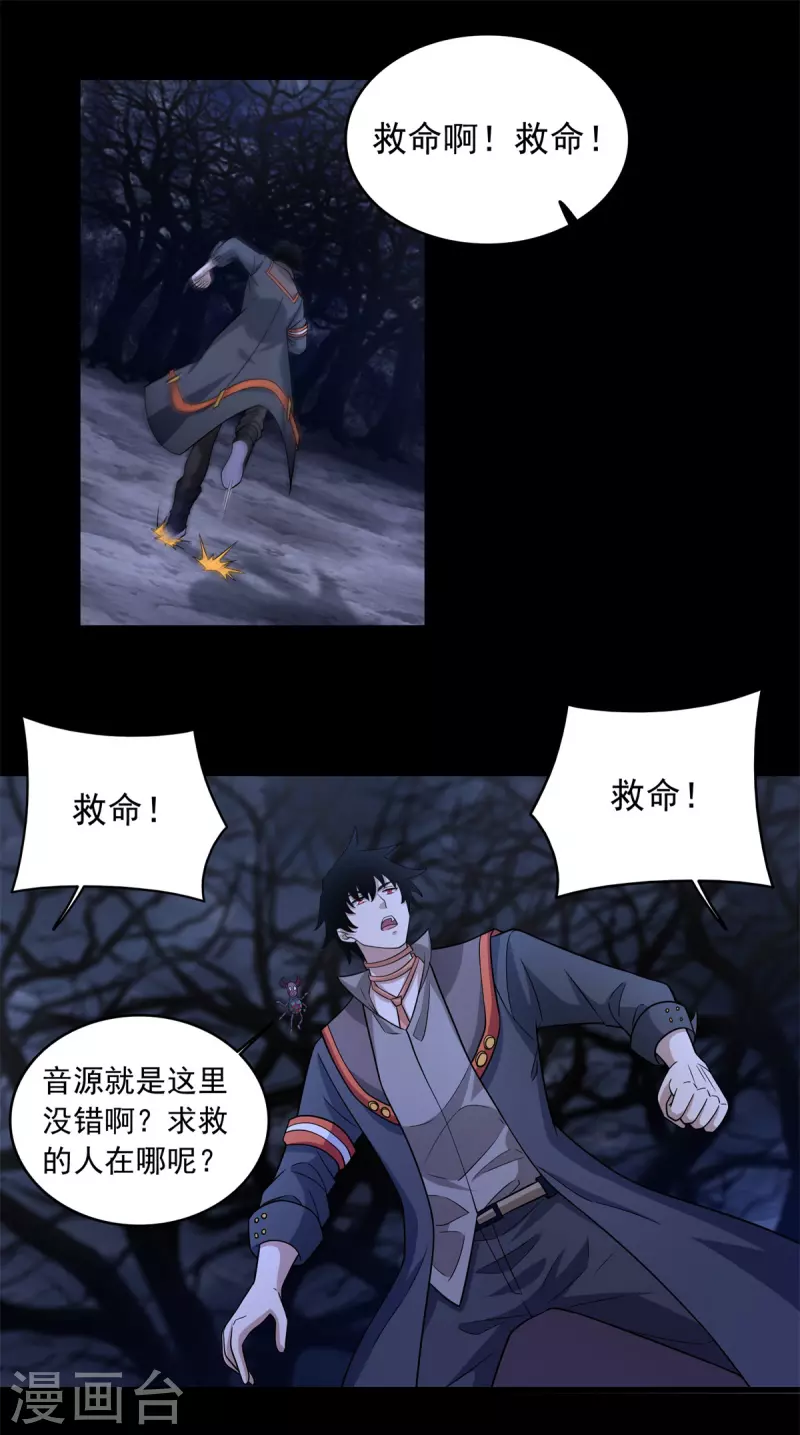 第591话 虚空 第2页
