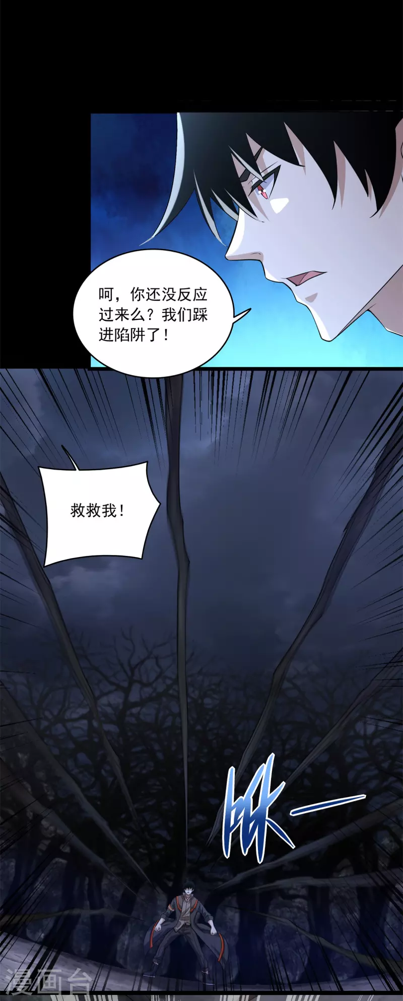 第591话 虚空 第3页