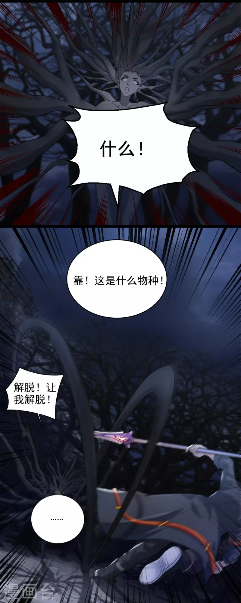 第591话 虚空 第5页