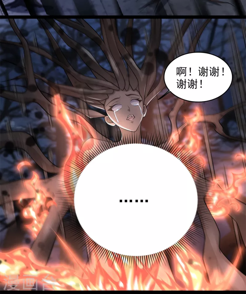 第591话 虚空 第7页