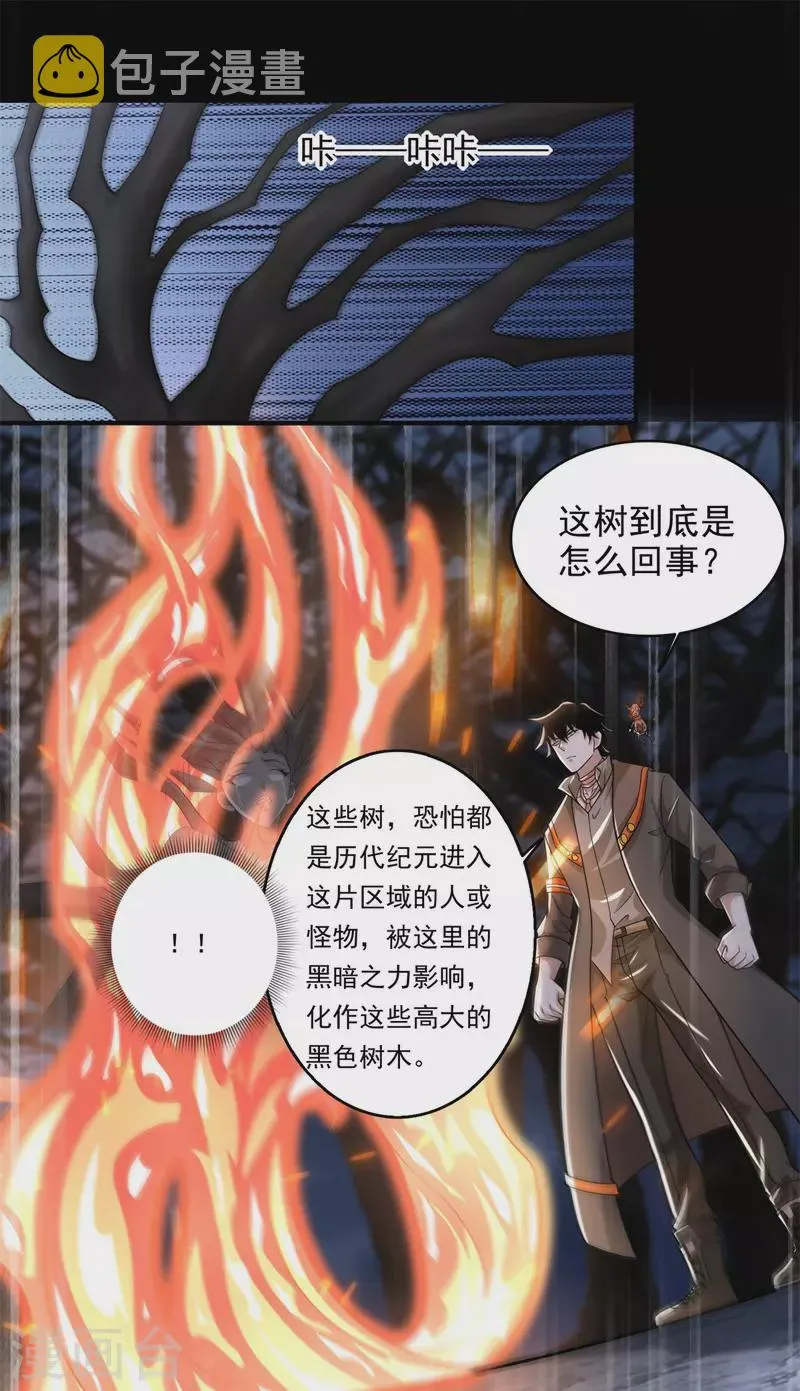 第591话 虚空 第8页
