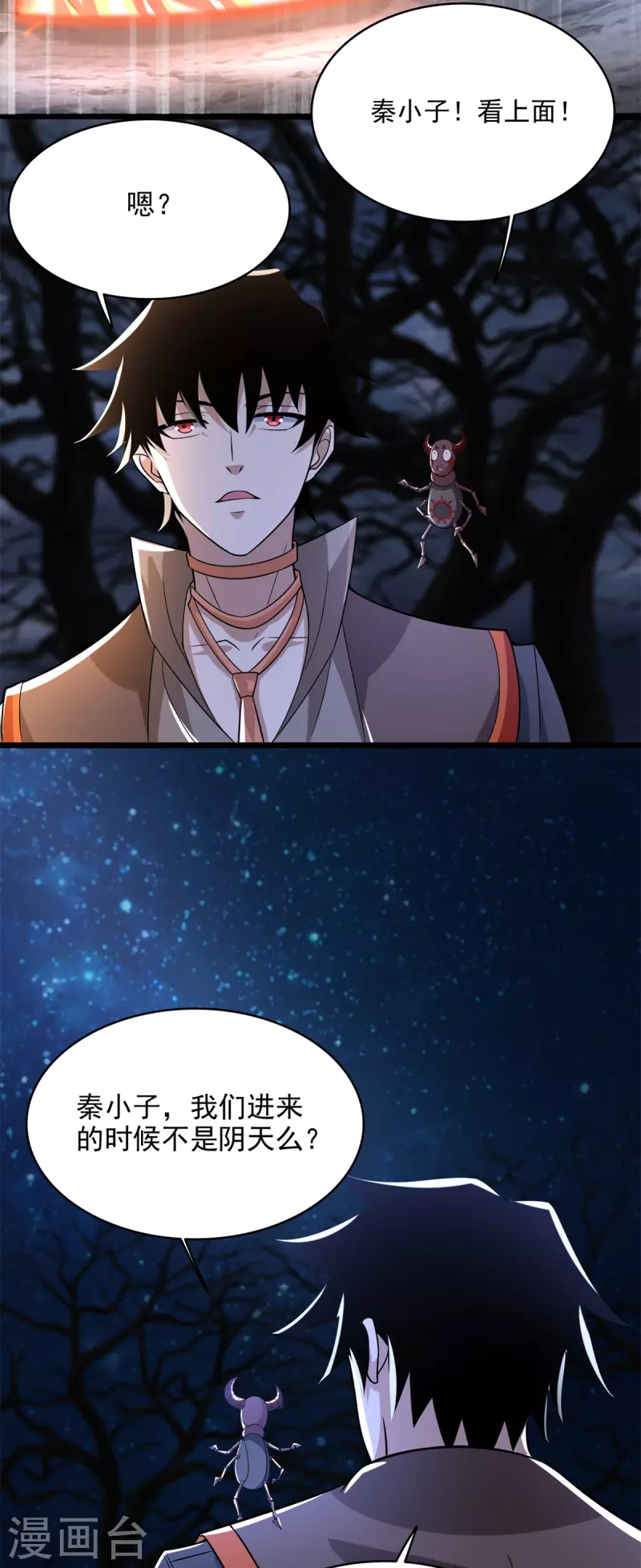 第591话 虚空 第9页