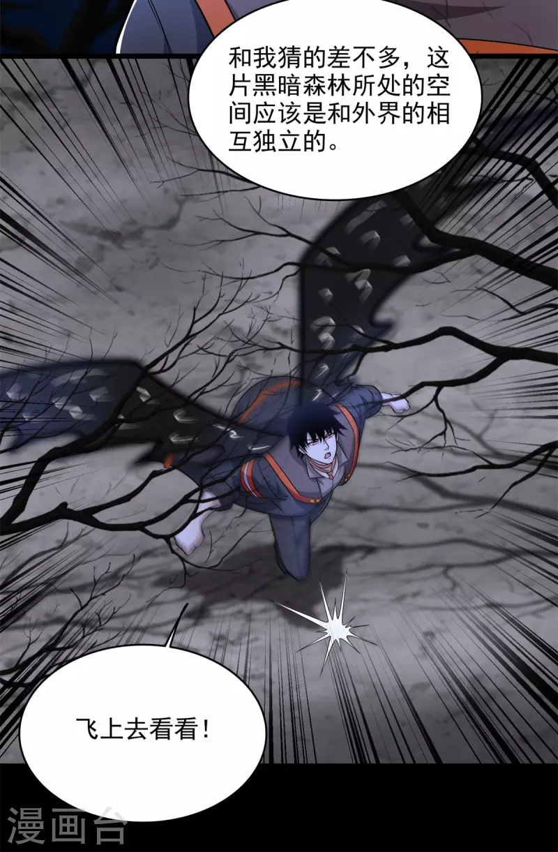 第591话 虚空 第10页