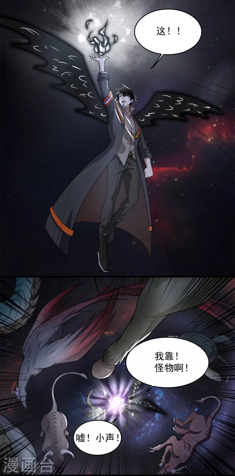 第591话 虚空 第13页