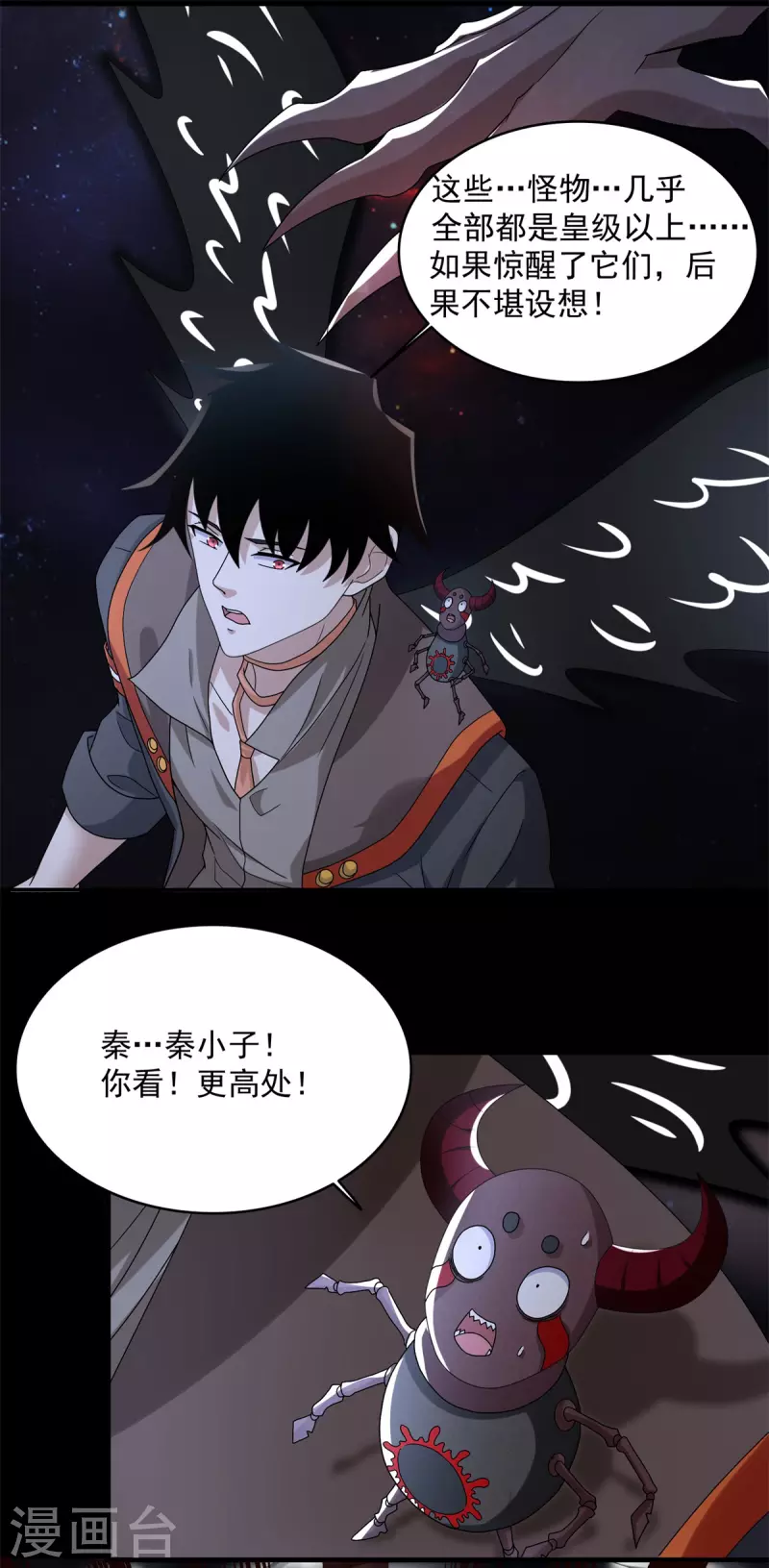 第591话 虚空 第14页