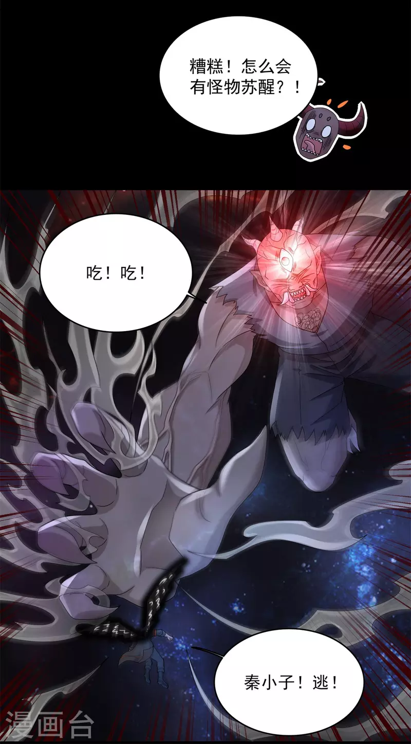 第591话 虚空 第16页