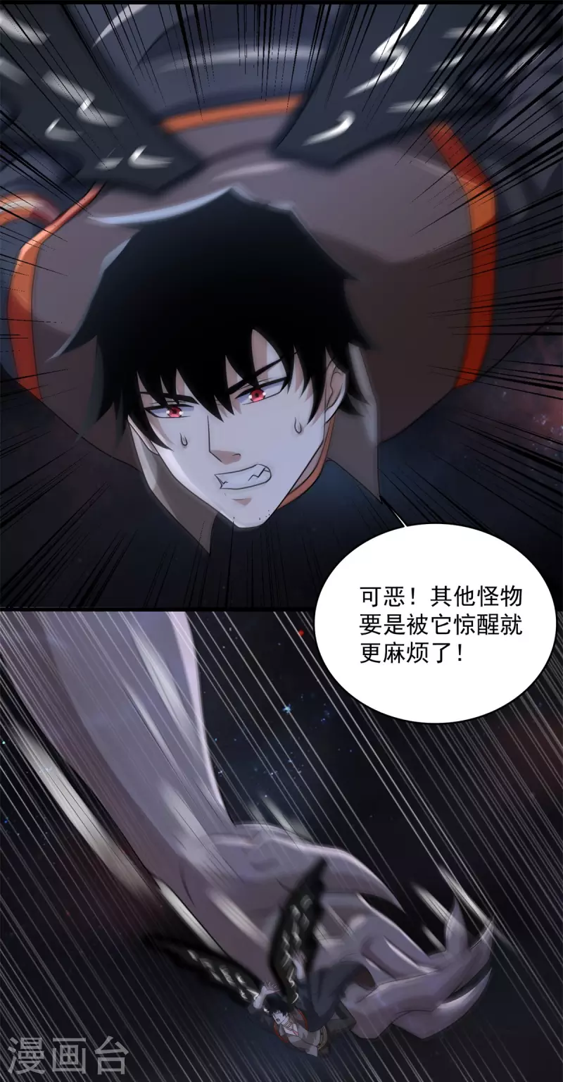 第591话 虚空 第20页