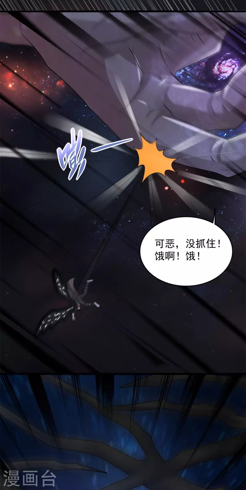 第591话 虚空 第21页