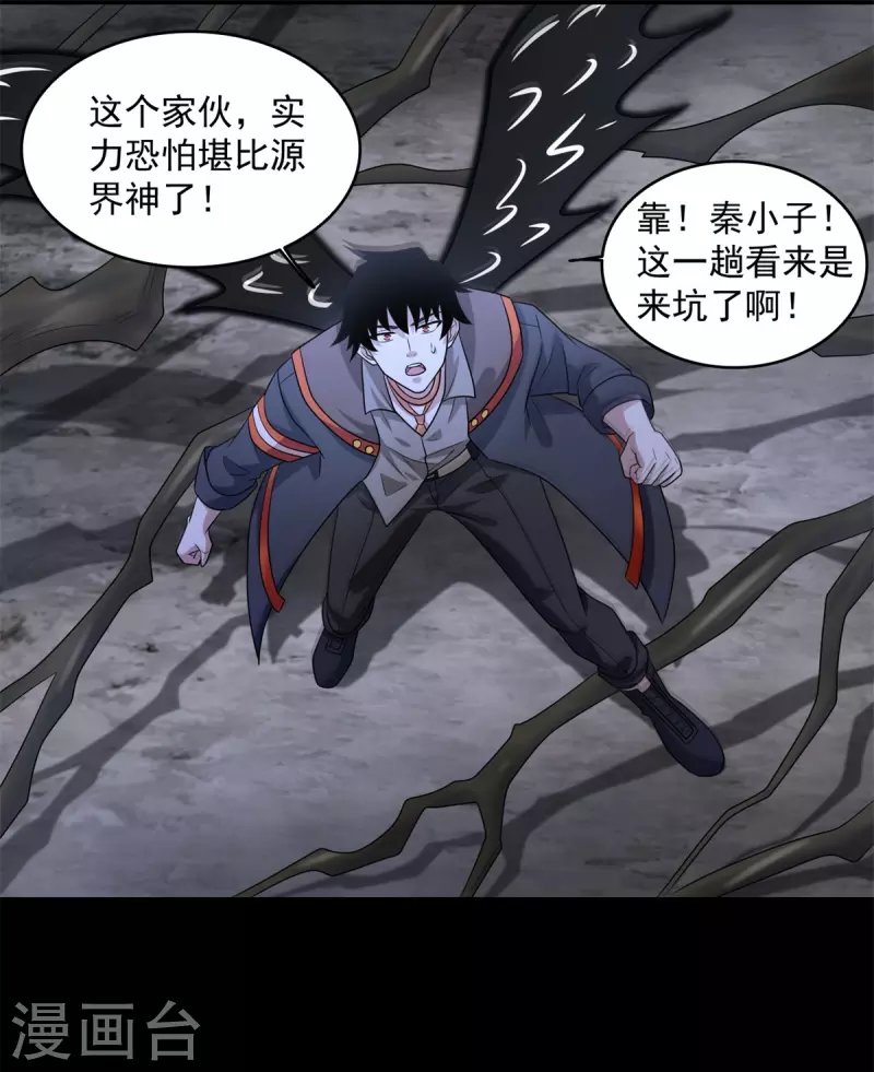 第591话 虚空 第23页