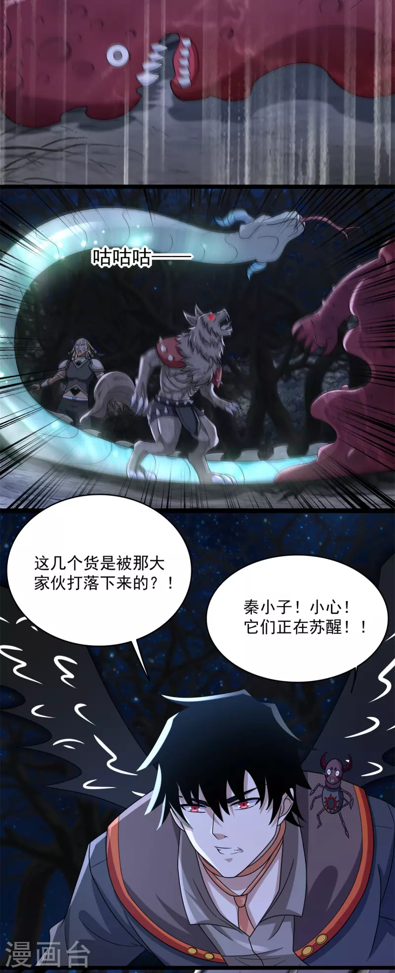 第592话 群皇 第3页