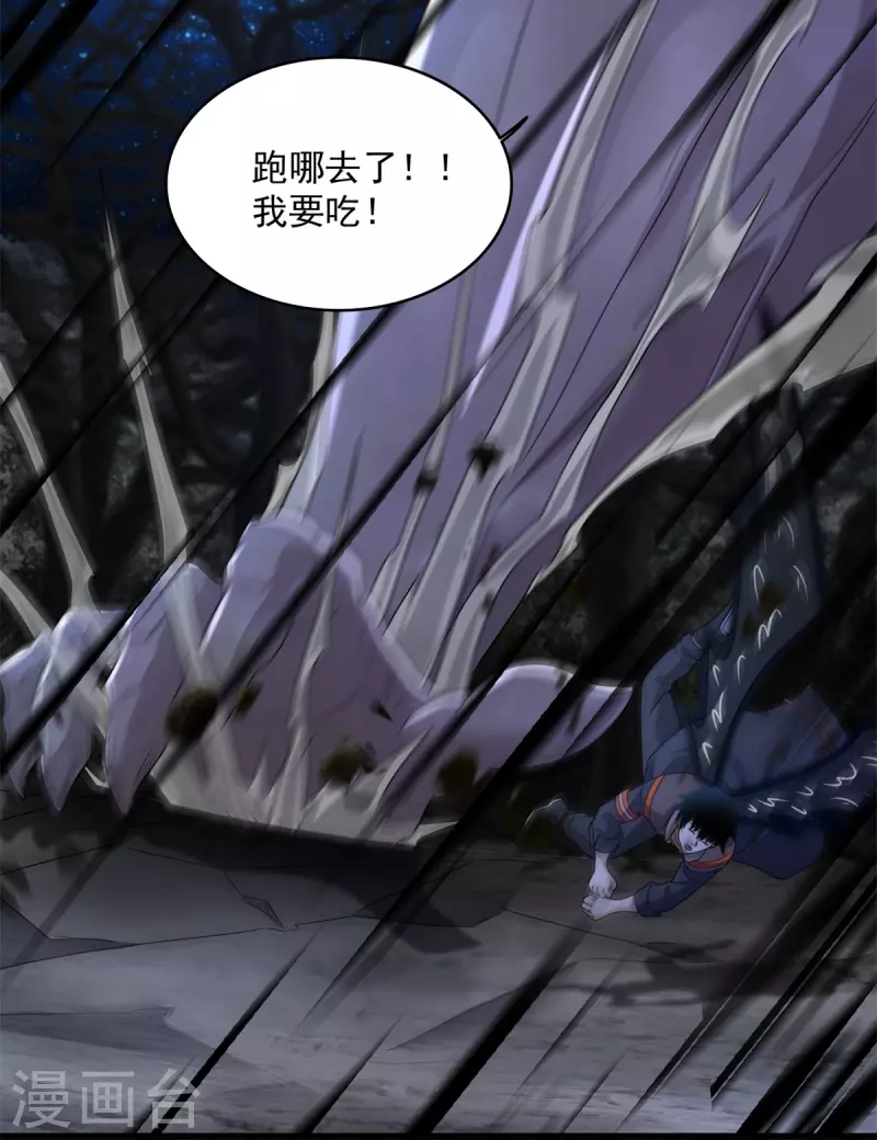 第592话 群皇 第4页