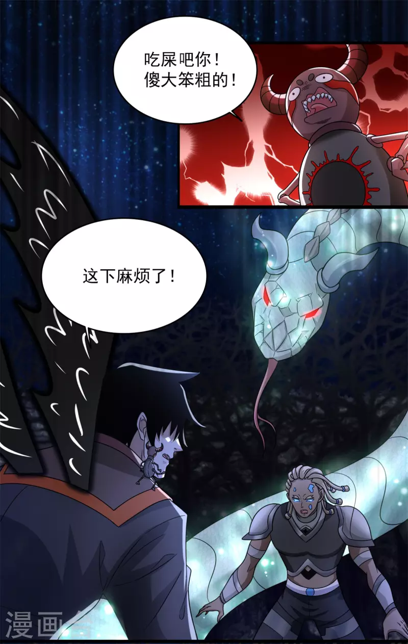 第592话 群皇 第5页