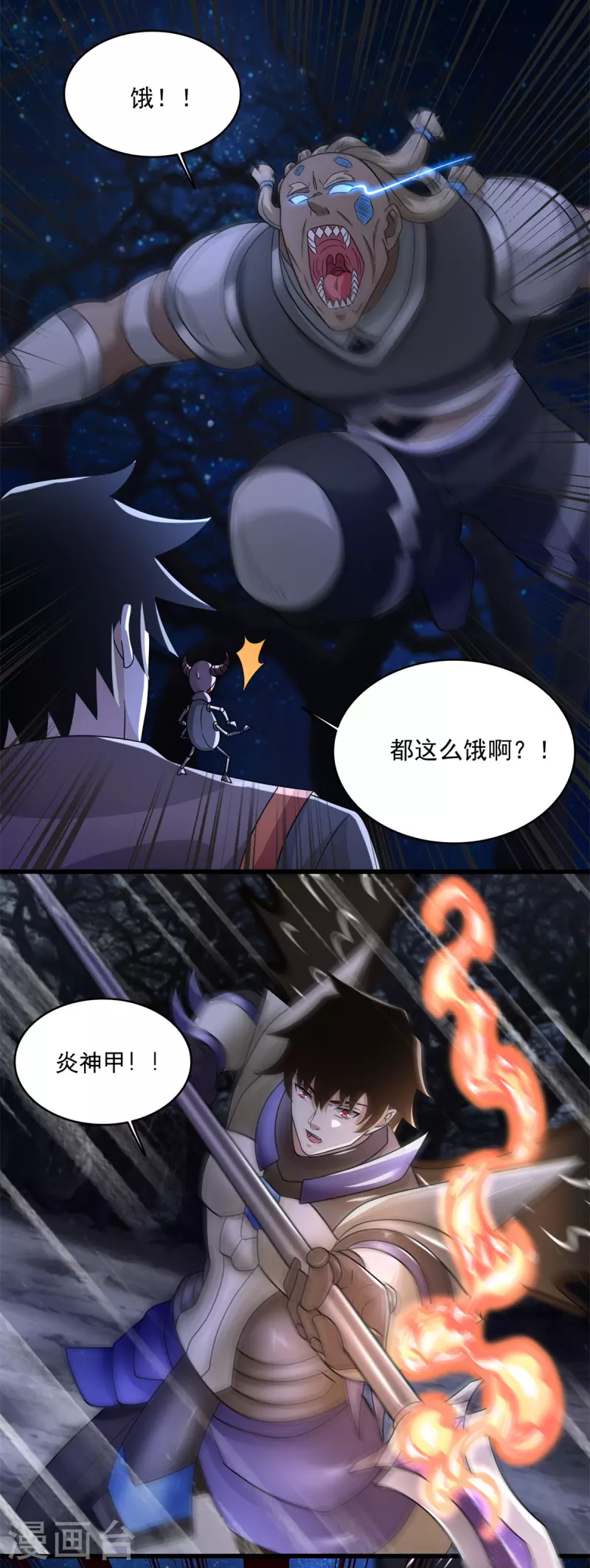 第592话 群皇 第6页