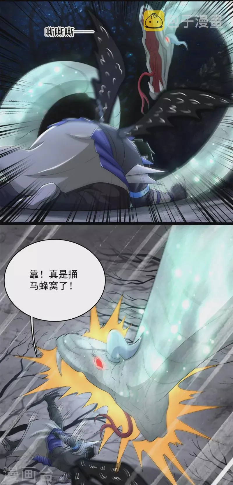 第592话 群皇 第11页