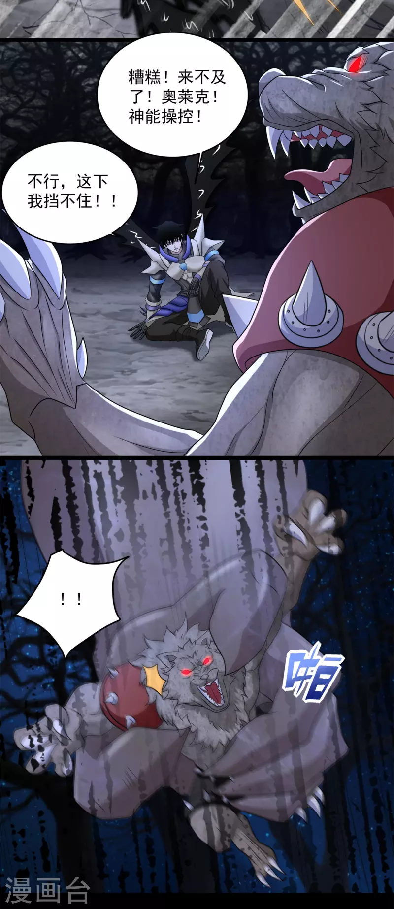 第592话 群皇 第12页