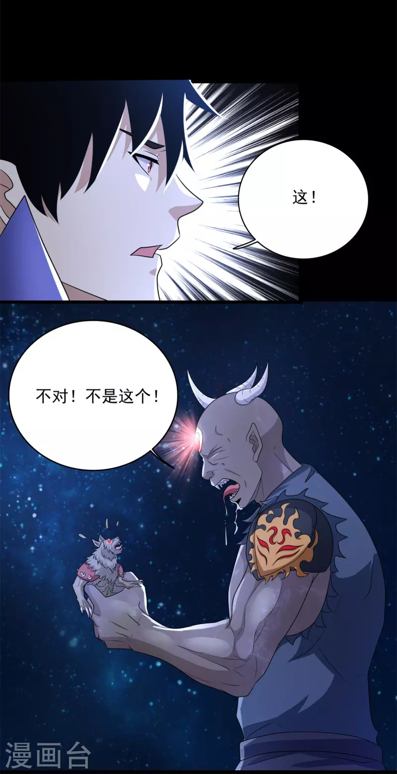 第592话 群皇 第13页