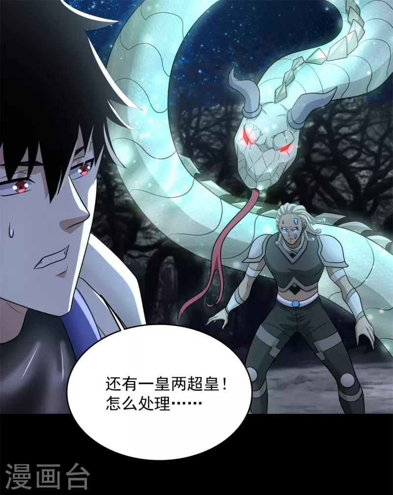 第592话 群皇 第17页