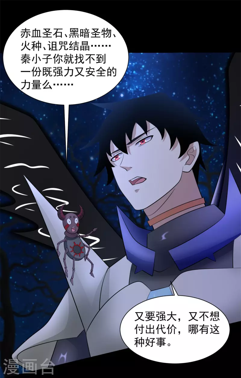 第593话 一场梦 第16页