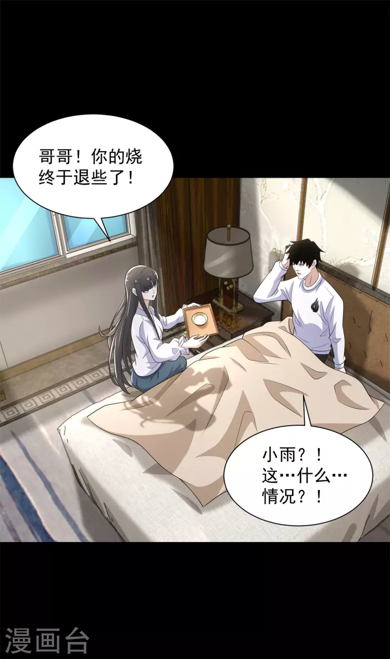 第593话 一场梦 第20页