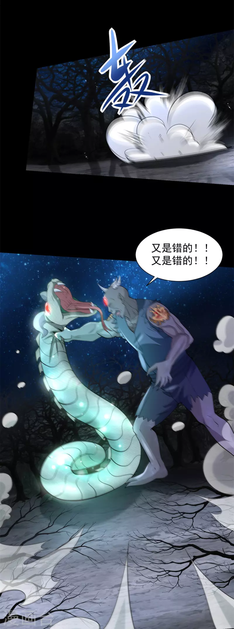 第593话 一场梦 第26页