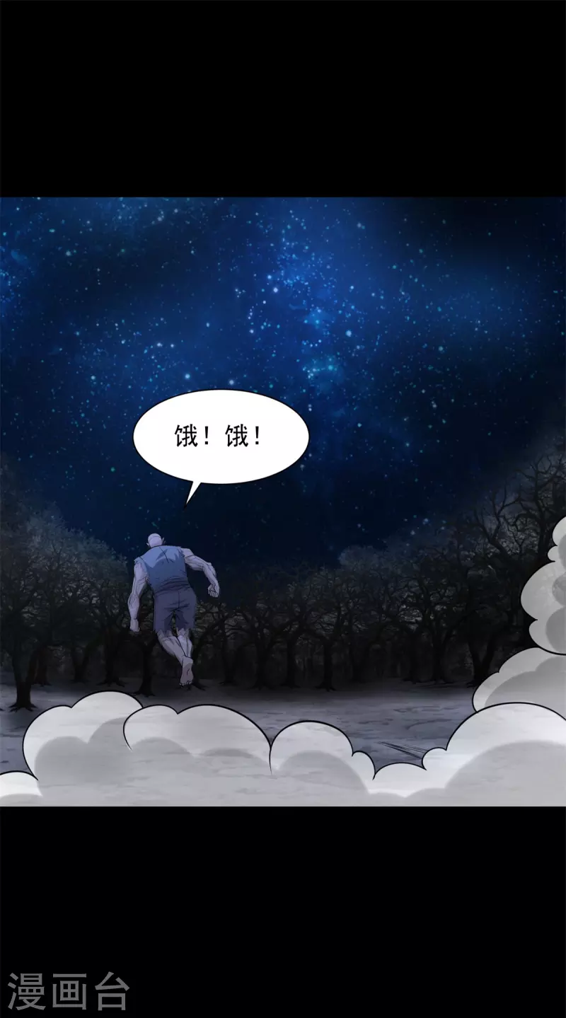 第593话 一场梦 第28页