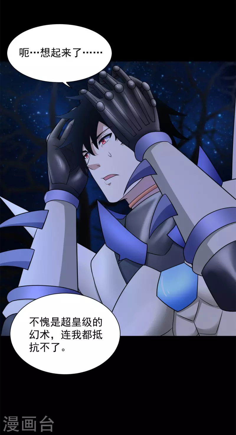 第594话 亡者雷刃 第8页