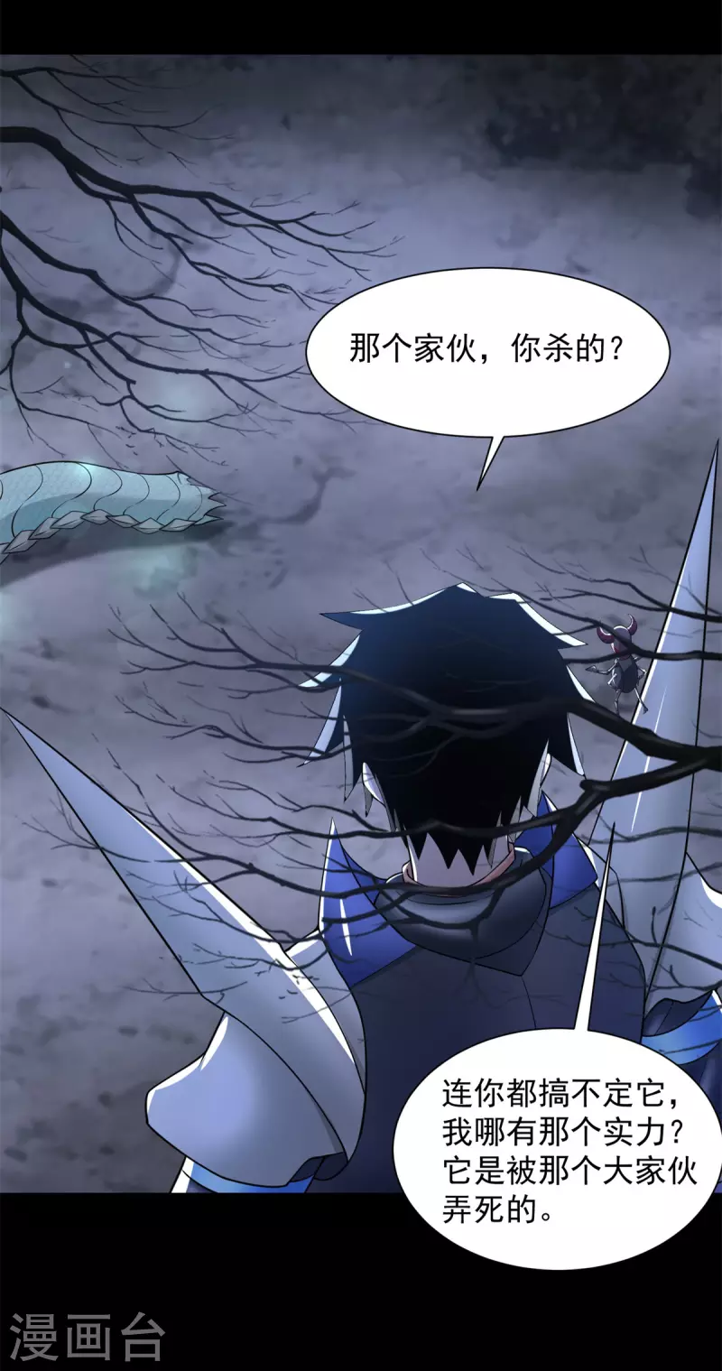 第594话 亡者雷刃 第9页