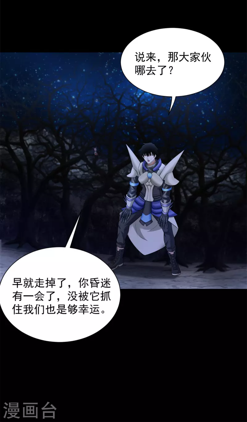 第594话 亡者雷刃 第10页