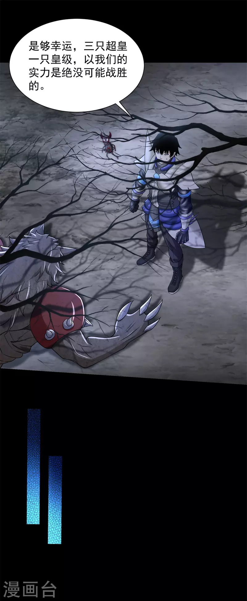 第594话 亡者雷刃 第11页
