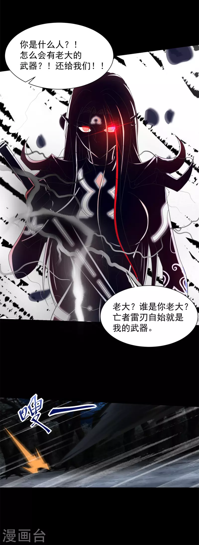 第594话 亡者雷刃 第32页