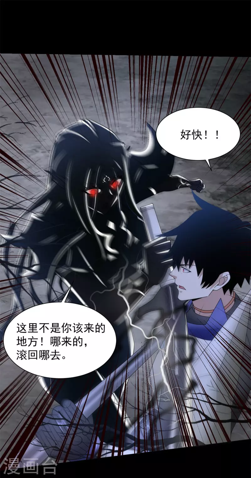 第594话 亡者雷刃 第33页
