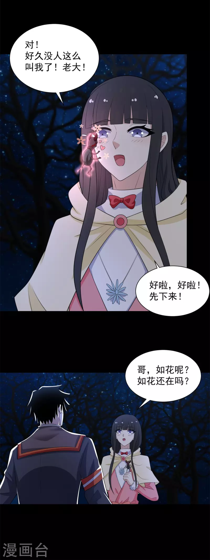 第595话 久别重逢 第23页