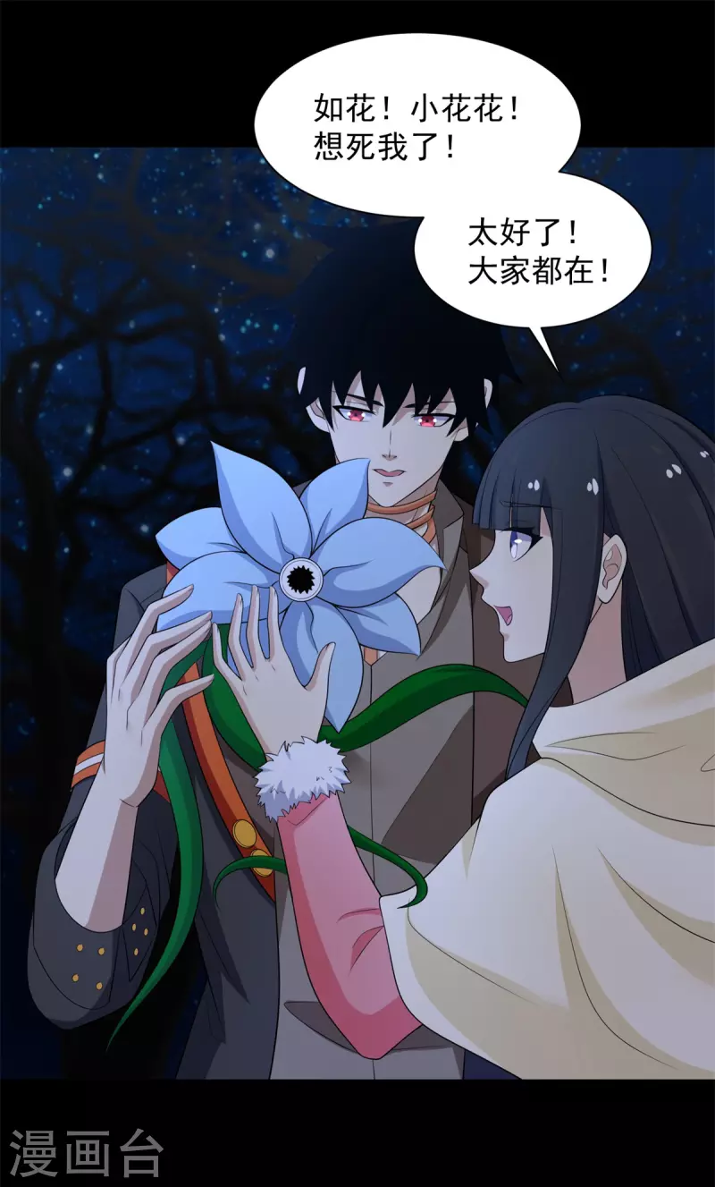 第595话 久别重逢 第24页